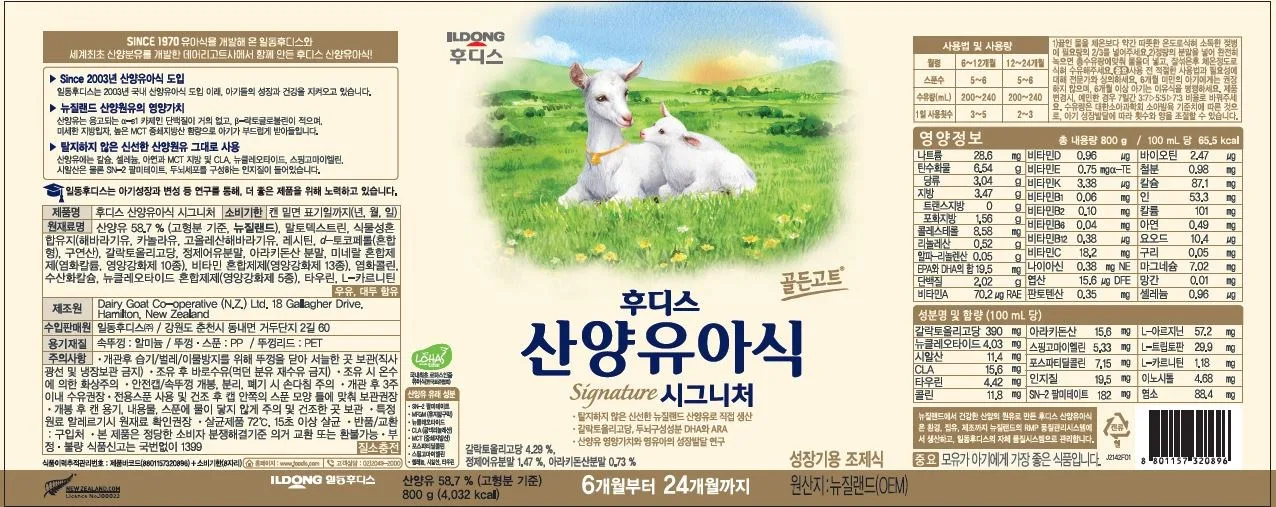Ildong Hoodis Signature Goat Milk Infant Formula Stage 4, 800g Detail