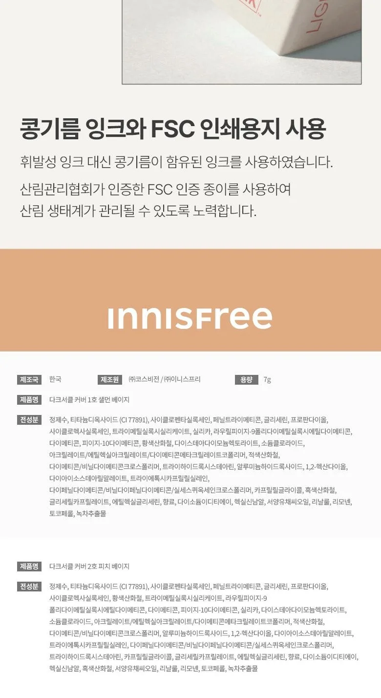 INNISFREE My Concealer Dark Circle Cover 7g Detail