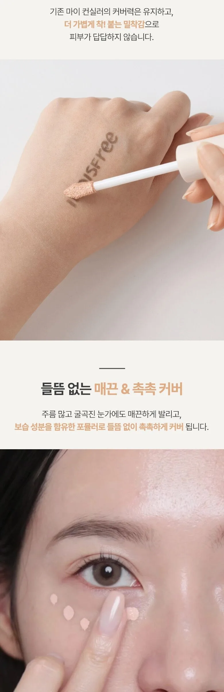 INNISFREE My Concealer Dark Circle Cover 7g Detail