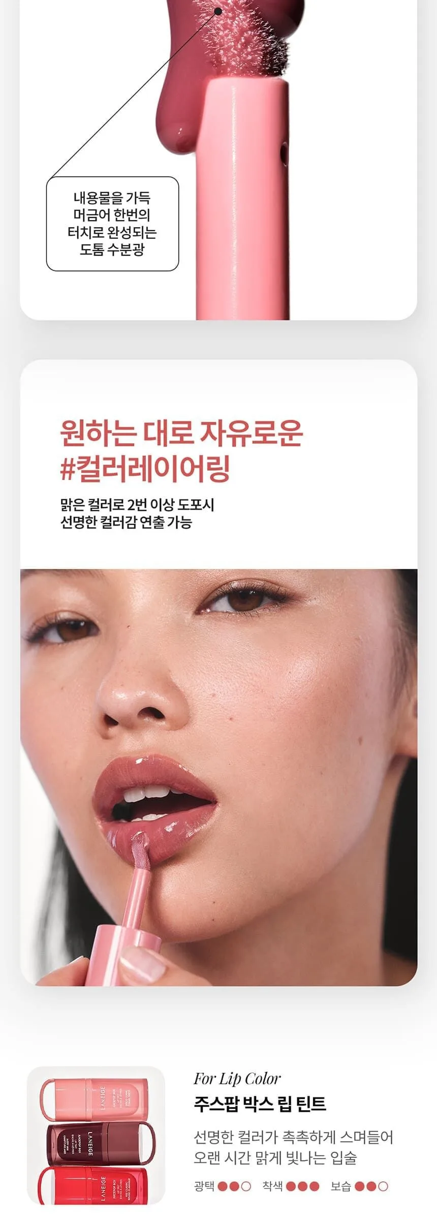 LANEIGE Juicepop Box Lip Tint 4.5g Detail