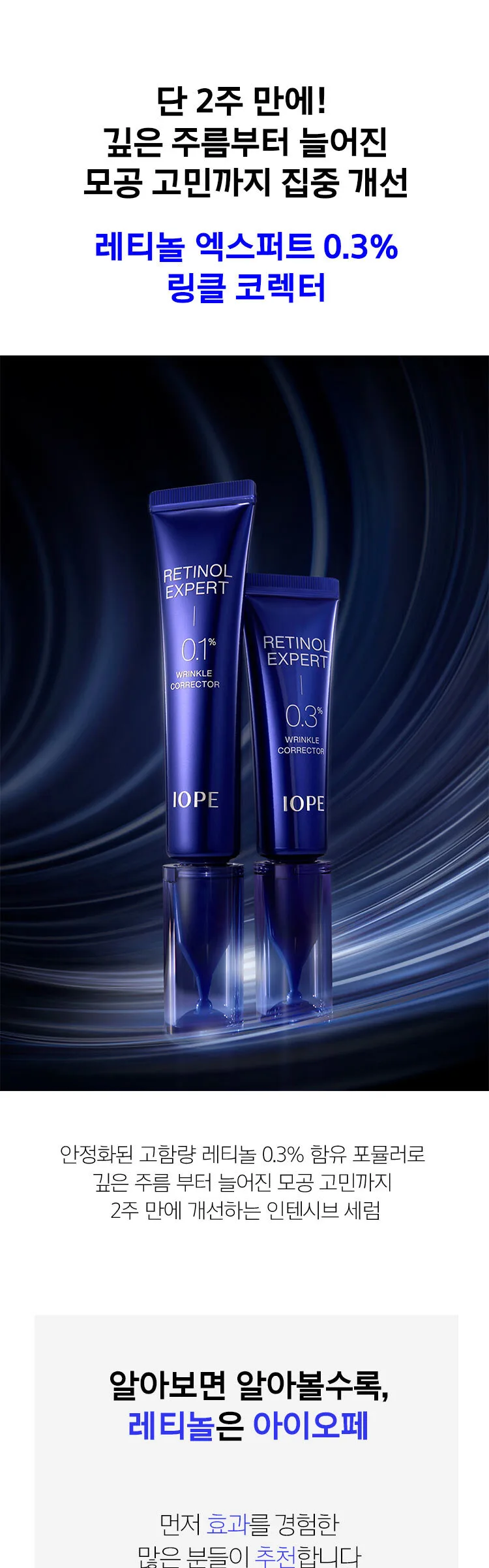 IOPE Retinol Expert 0.3% Wrinkle Corrector 20ml Detail