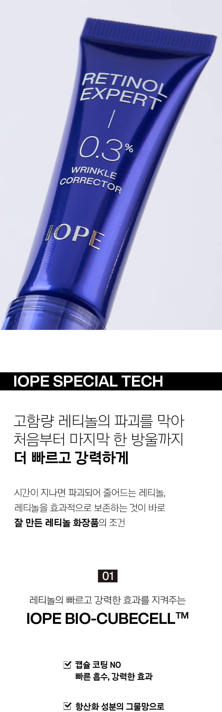 IOPE Retinol Expert 0.3% Wrinkle Corrector 20ml Detail