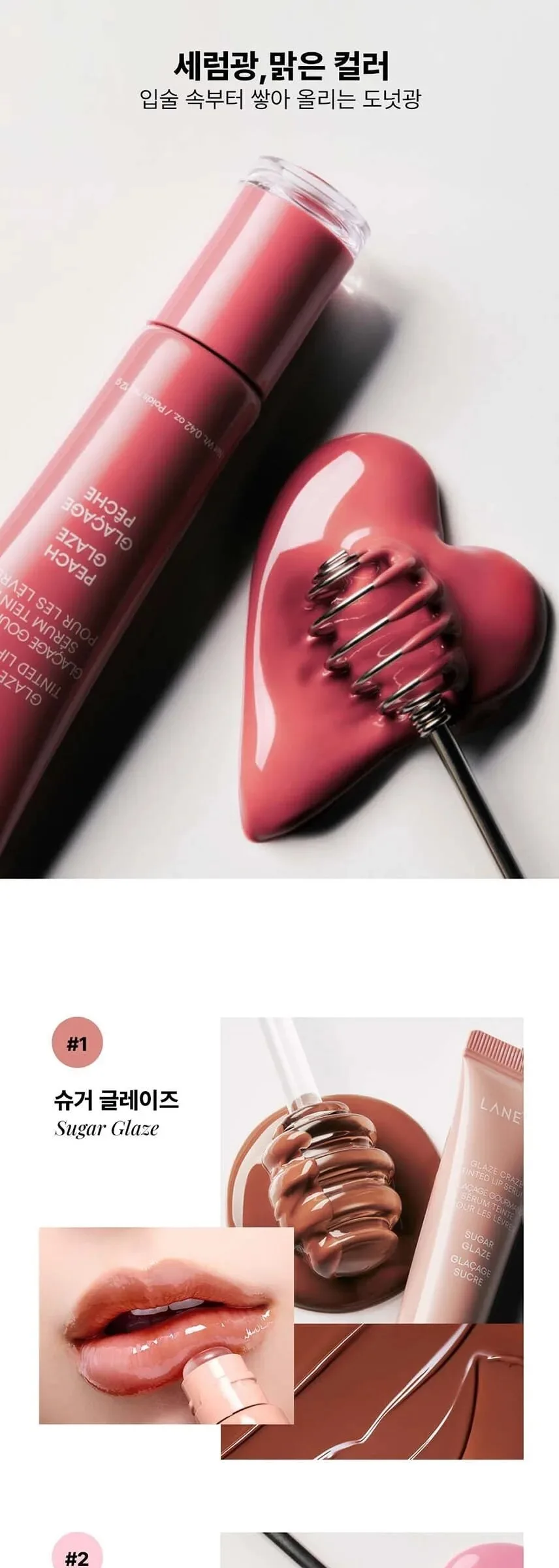LANEIGE Glaze Craze Tinted Lip Serum 12g Detail