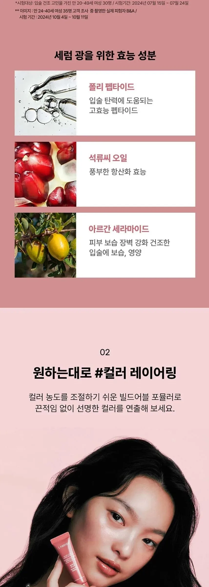 LANEIGE Glaze Craze Tinted Lip Serum 12g Detail