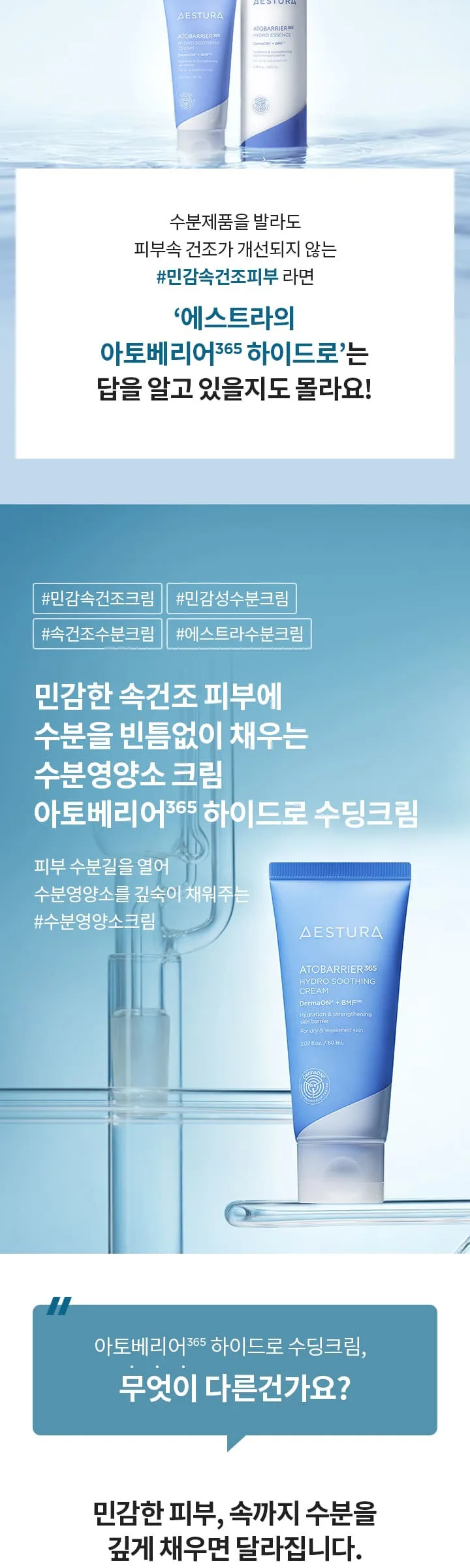 AESTURA Atobarrier 365 Hydro Soothing Cream 60ml Detail