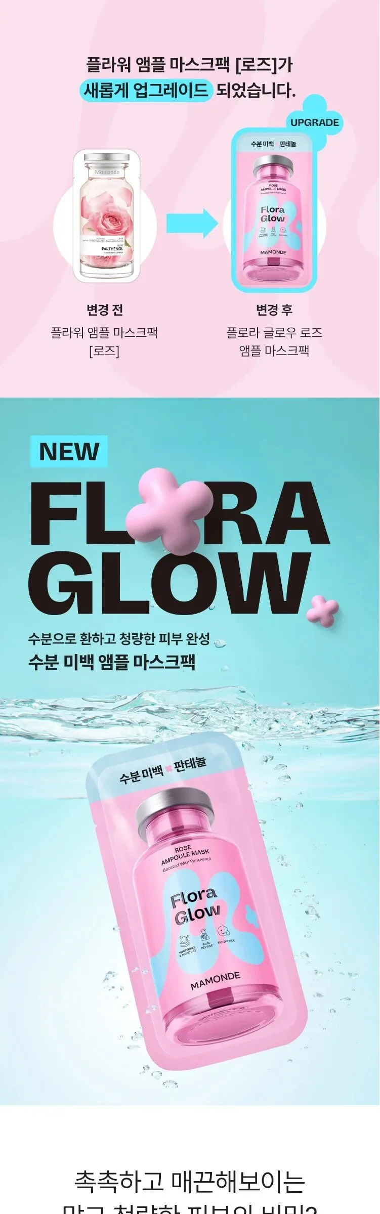 Mamonde Pore Control Peony Liquid Mask 80ml + Flora Glow Rose Ampoule Mask 1 Sheet + Flora Glow Rose Ball Mask 3.5ml – Skincare Bundle Detail