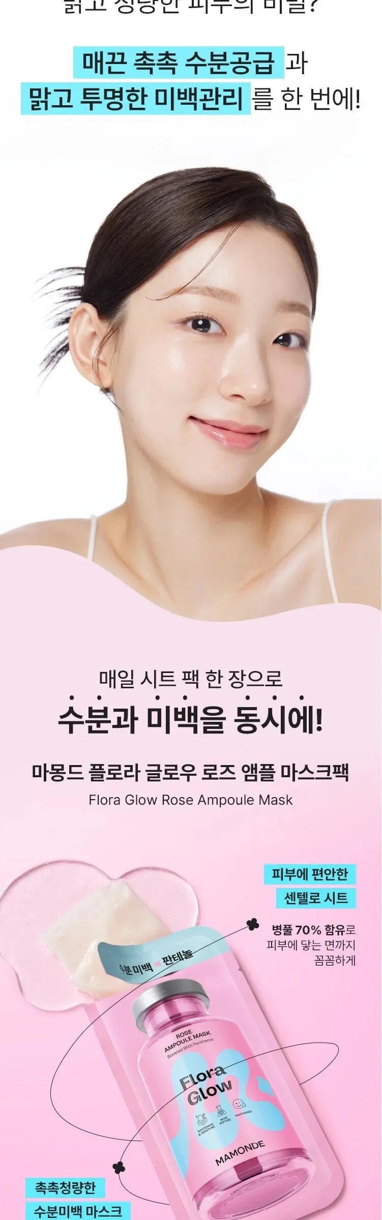 Mamonde Pore Control Peony Liquid Mask 80ml + Flora Glow Rose Ampoule Mask 1 Sheet + Flora Glow Rose Ball Mask 3.5ml – Skincare Bundle Detail
