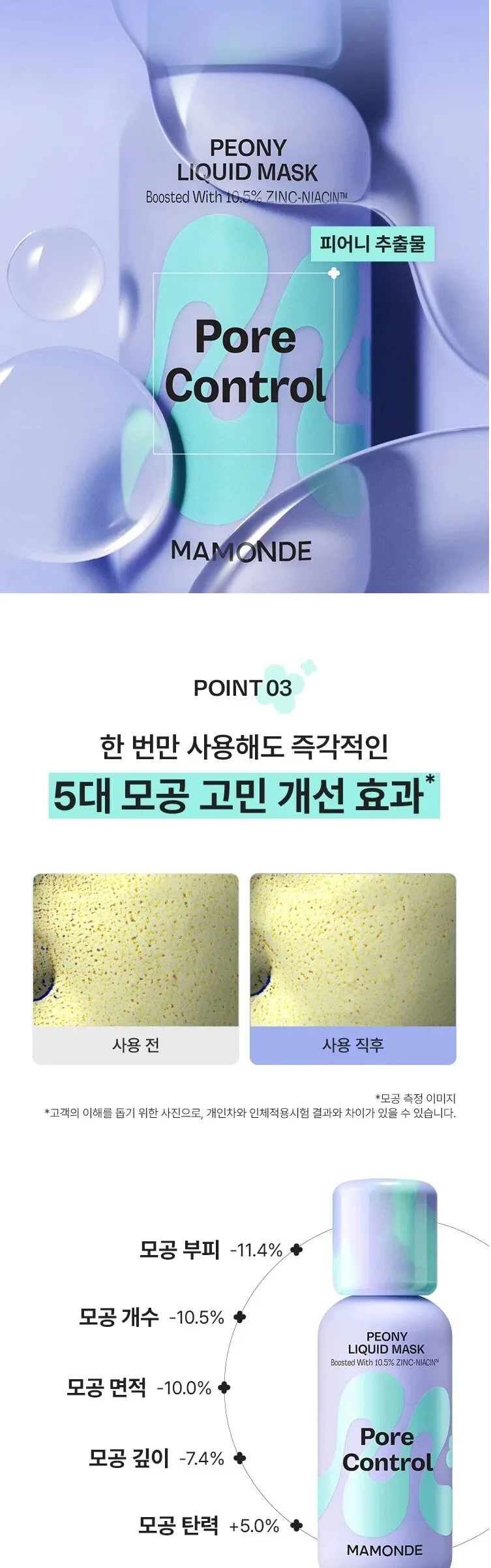 Mamonde Pore Control Peony Liquid Mask 80ml + Flora Glow Rose Ampoule Mask 1 Sheet + Flora Glow Rose Ball Mask 3.5ml – Skincare Bundle Detail