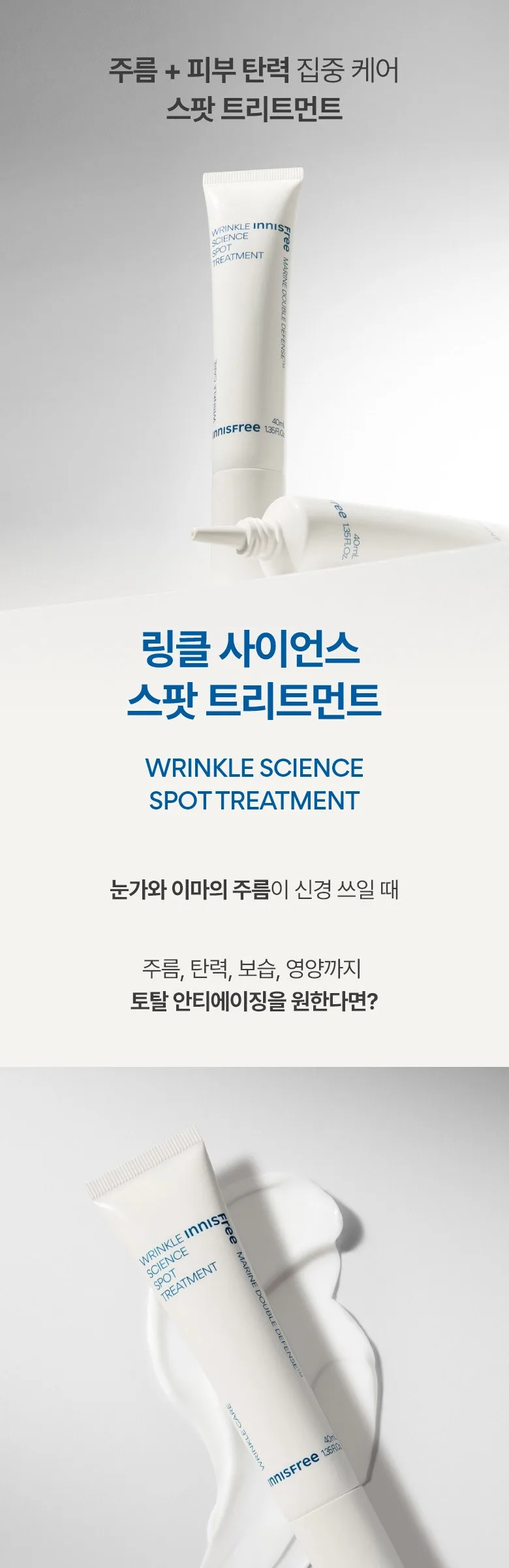 innisfree Wrinkle Science Spot Treatment 40ml Detail
