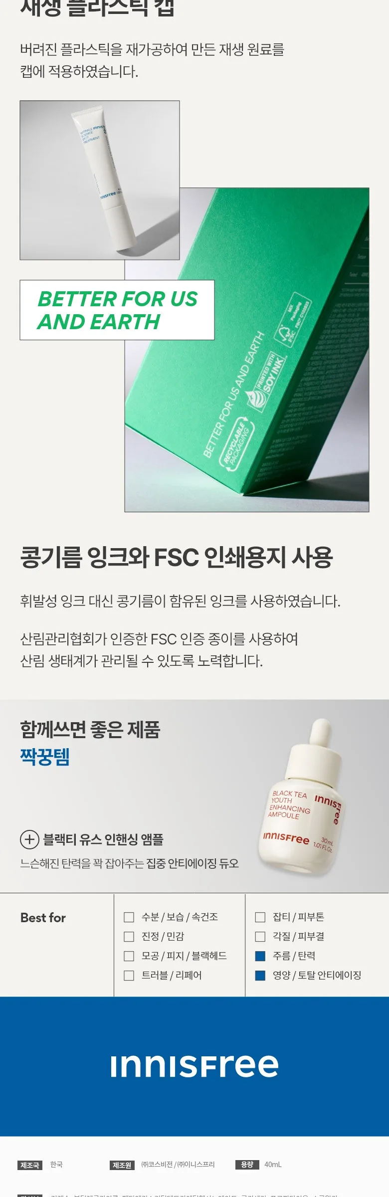 innisfree Wrinkle Science Spot Treatment 40ml Detail