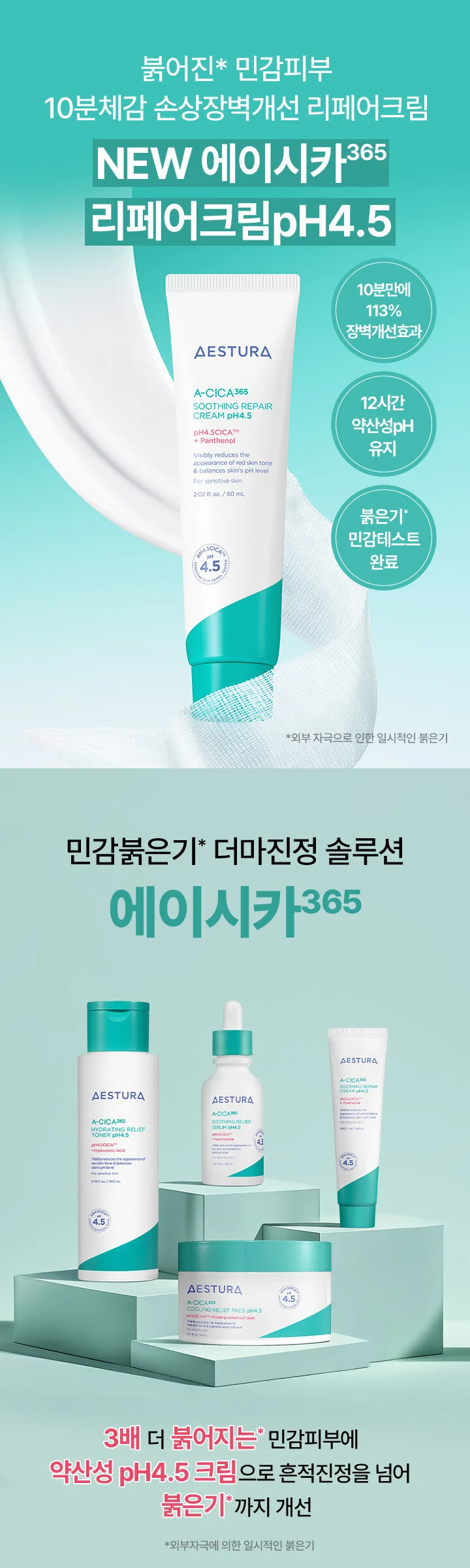 AESTURA A-Cica 365 Soothing Repair Cream pH4.5 60ml Detail