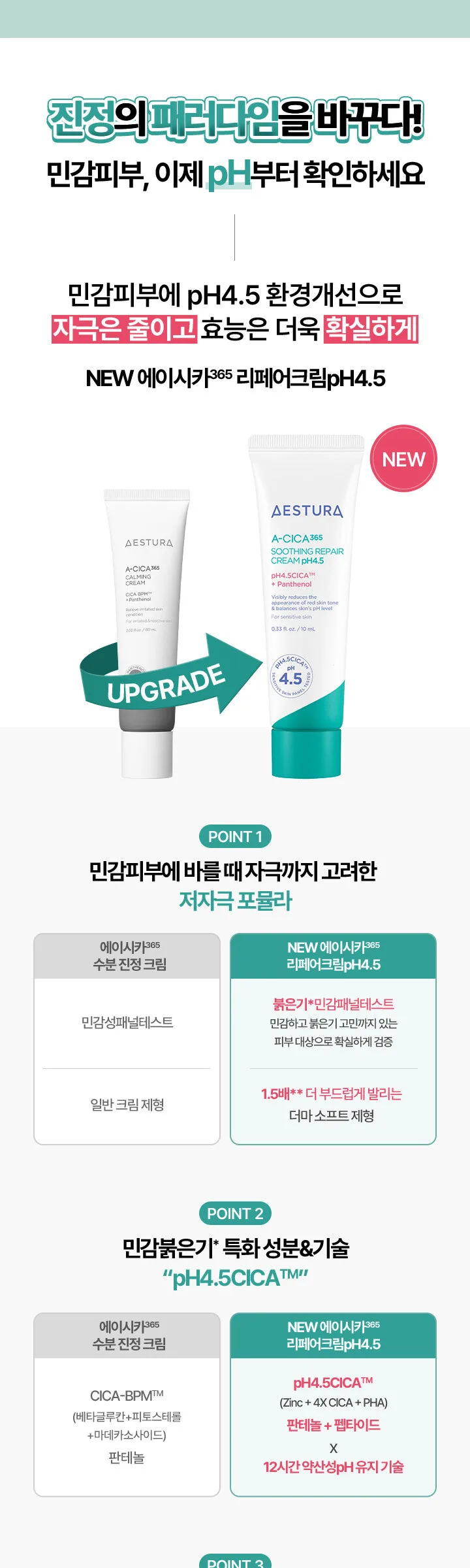 AESTURA A-Cica 365 Soothing Repair Cream pH4.5 60ml Detail