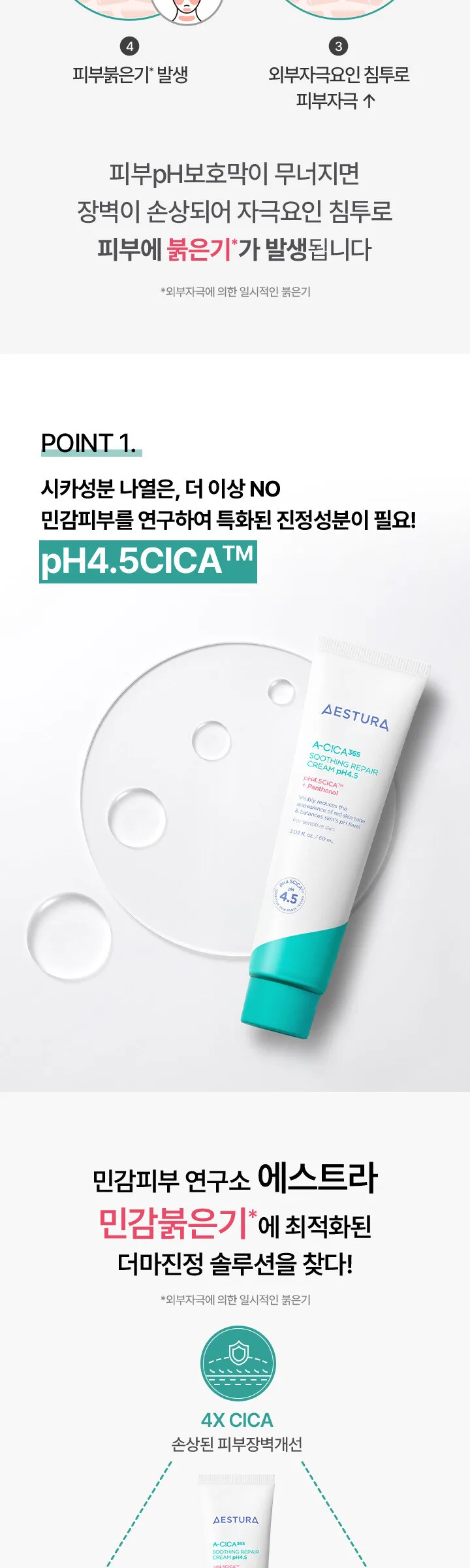 AESTURA A-Cica 365 Soothing Repair Cream pH4.5 60ml Detail