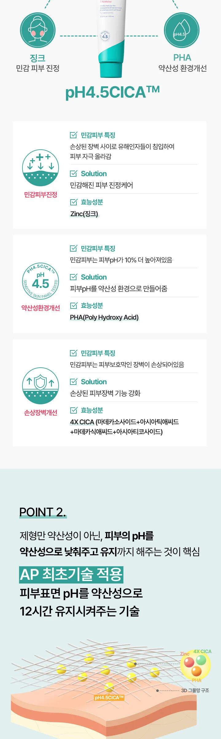 AESTURA A-Cica 365 Soothing Repair Cream pH4.5 60ml Detail