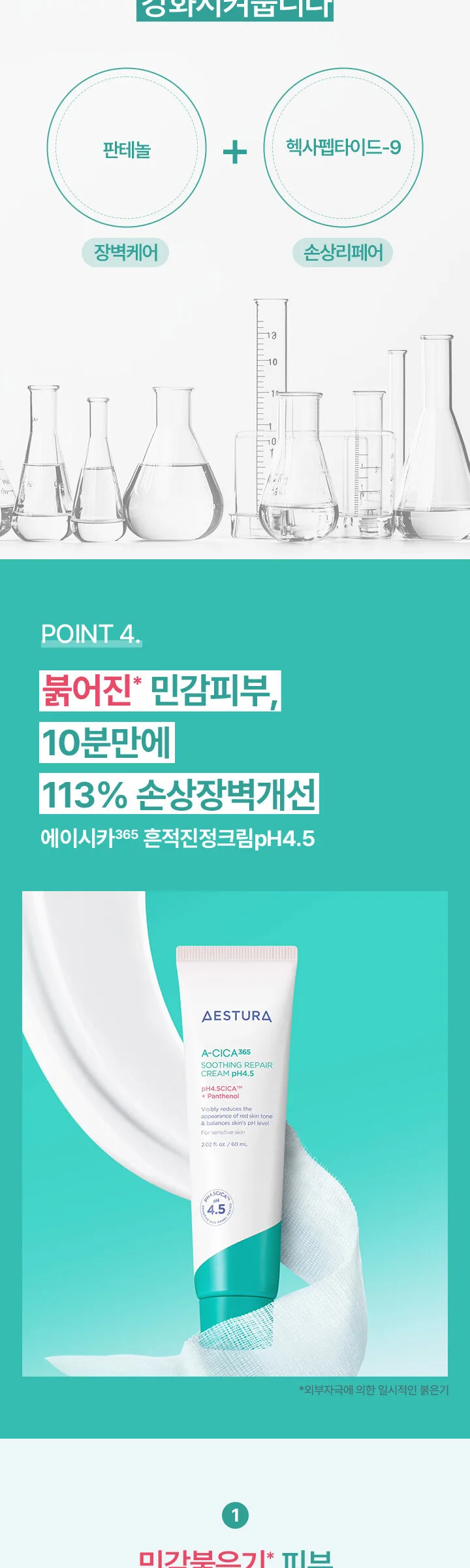 AESTURA A-Cica 365 Soothing Repair Cream pH4.5 60ml Detail