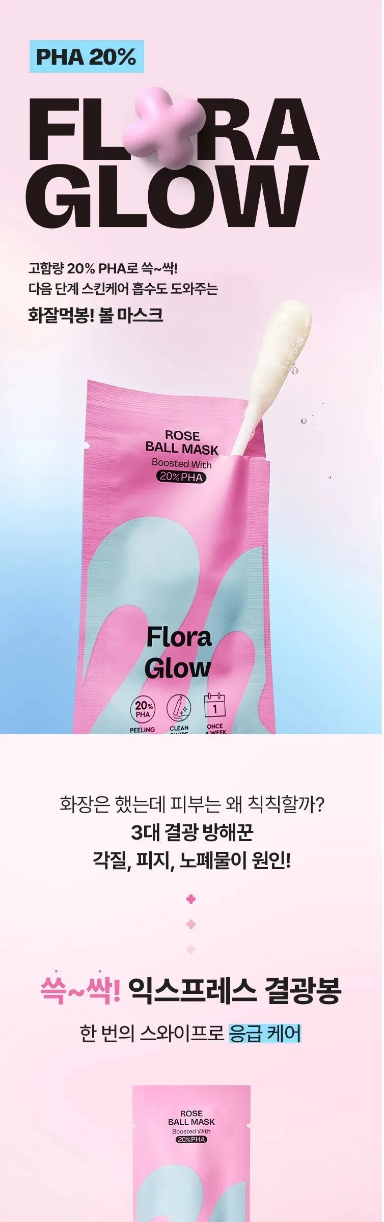Mamonde Pore Control Peony Liquid Mask 80ml + Flora Glow Rose Ampoule Mask 1 Sheet + Flora Glow Rose Ball Mask 3.5ml – Skincare Bundle Detail