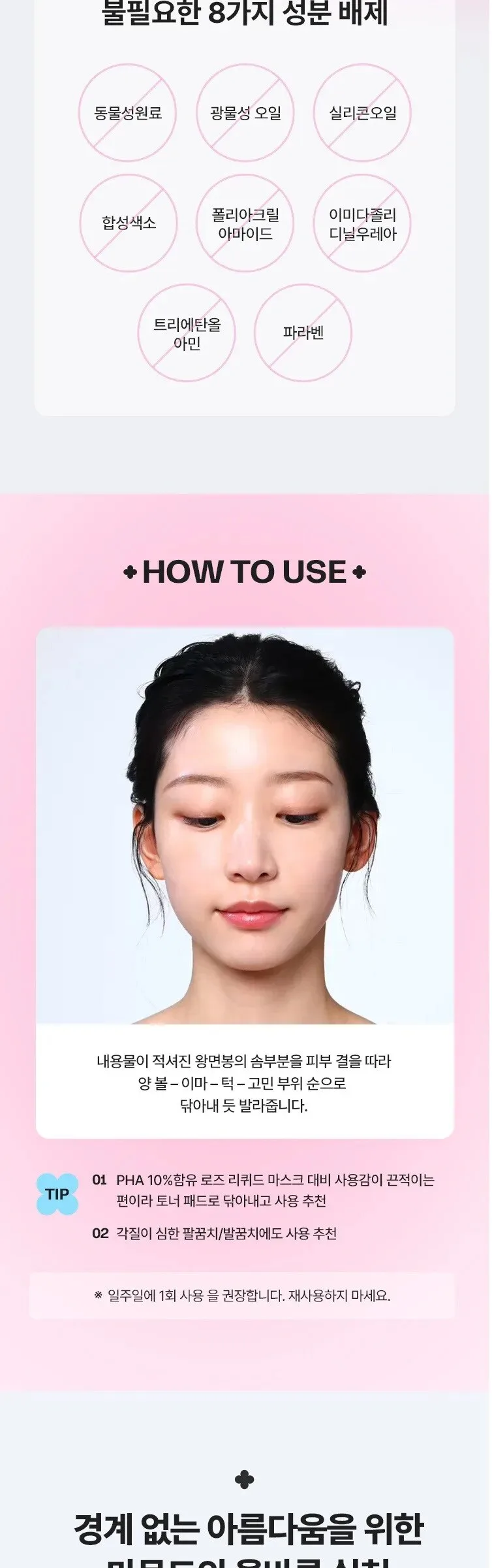 Mamonde Pore Control Peony Liquid Mask 80ml + Flora Glow Rose Ampoule Mask 1 Sheet + Flora Glow Rose Ball Mask 3.5ml – Skincare Bundle Detail