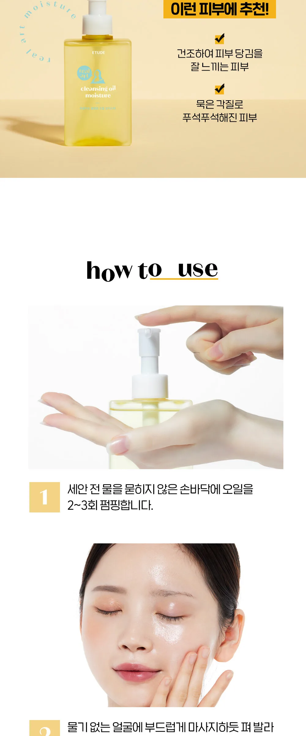 ETUDE Real Art Cleansing Oil Moisture Set (185ml + Refill 185ml) Detail