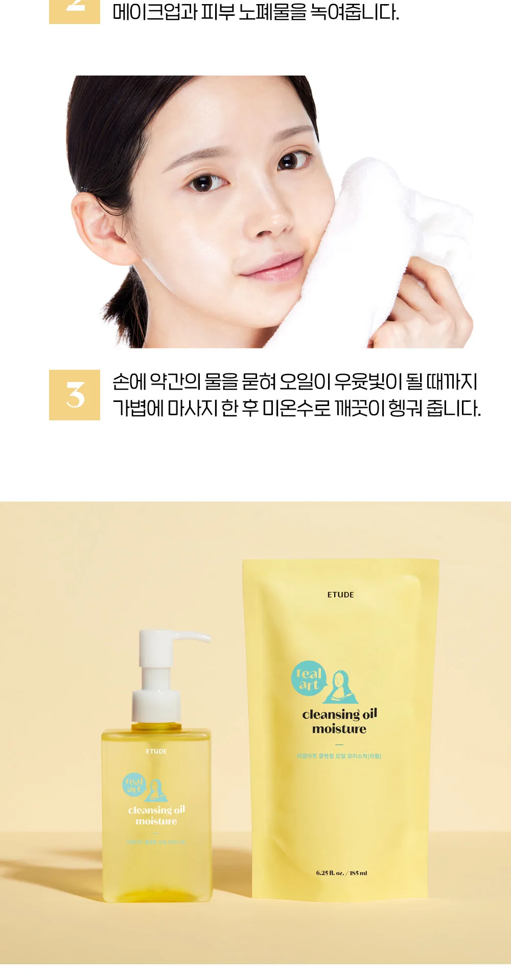 ETUDE Real Art Cleansing Oil Moisture Set (185ml + Refill 185ml) Detail