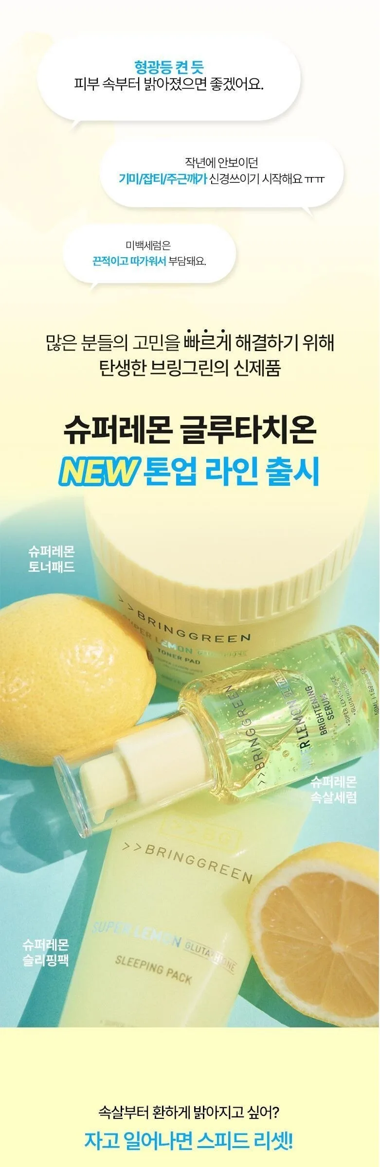 BRINGGREEN Super Lemon Glutathione Sleeping Pack 100ml Detail