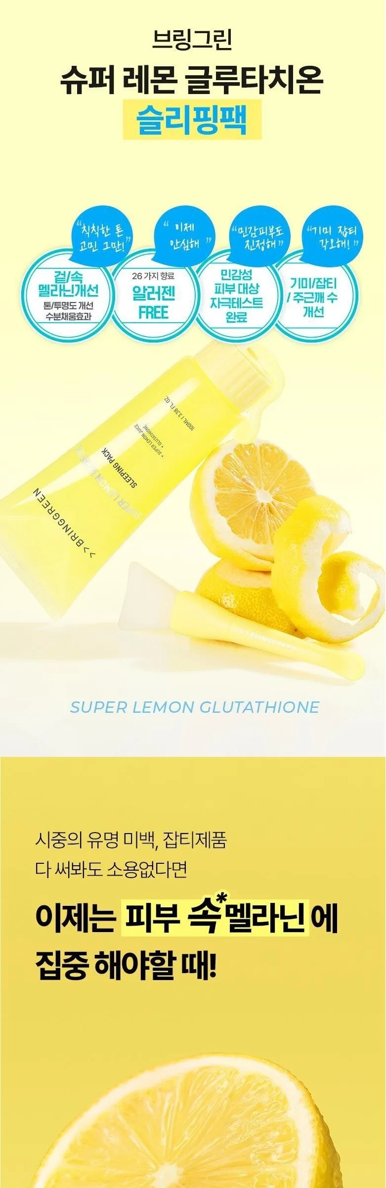 BRINGGREEN Super Lemon Glutathione Sleeping Pack 100ml Detail