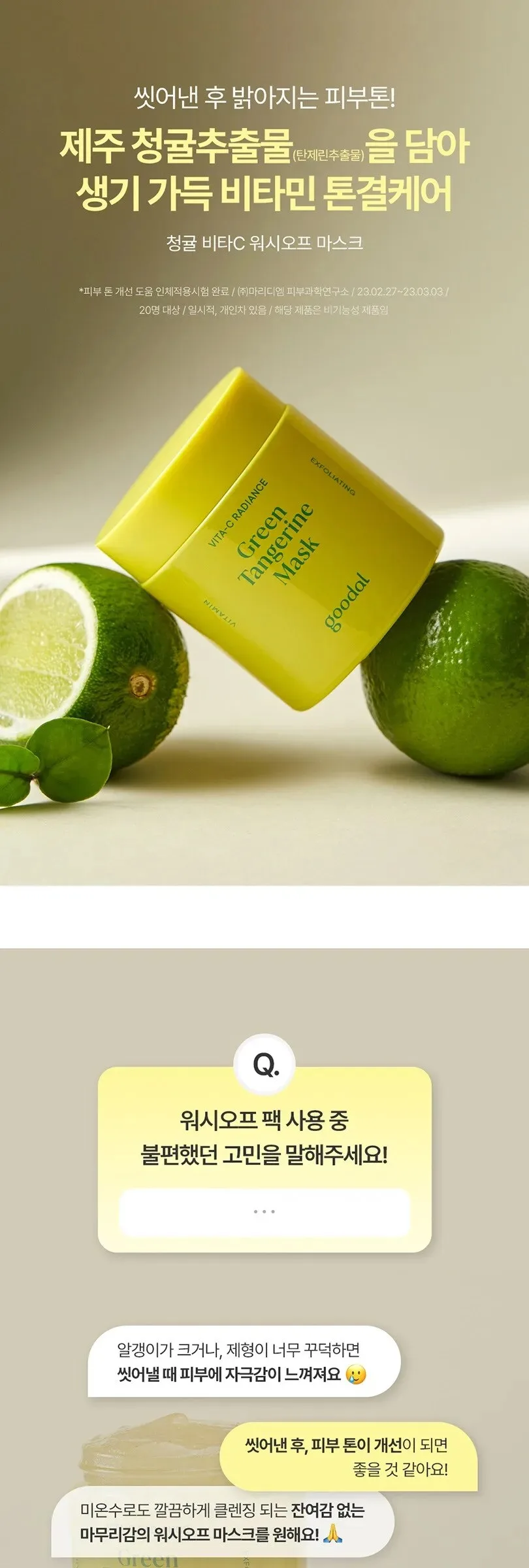 Goodal Green Tangerine Vita C Wash off Mask 110g Detail