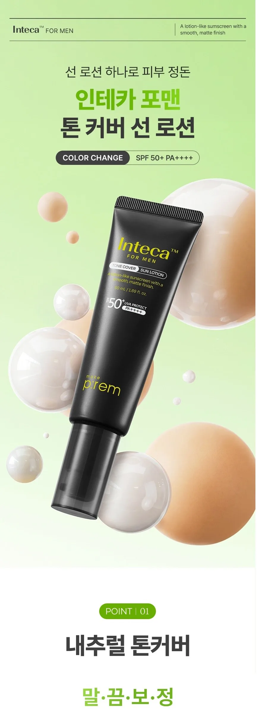 make p:rem INTECA For Men Tone Cover Sun Lotion 50ml Detail