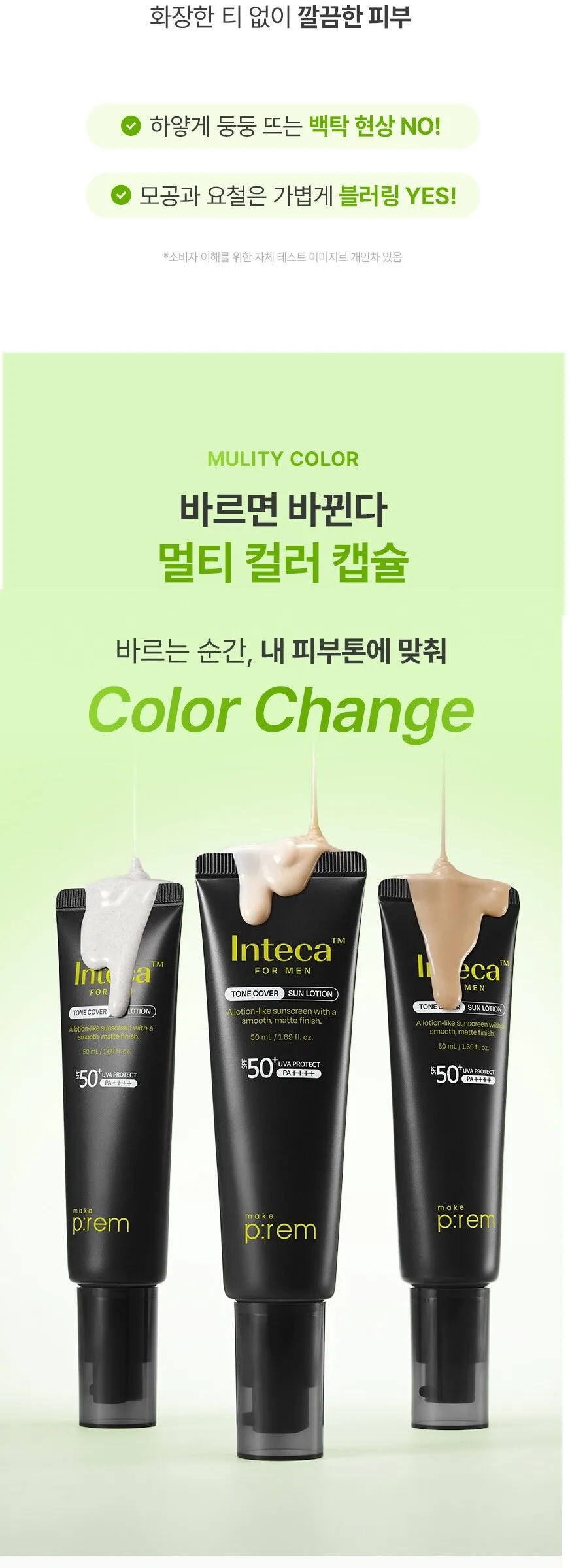 make p:rem INTECA For Men Tone Cover Sun Lotion 50ml Detail