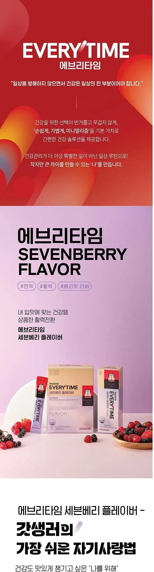 JUNG KWAN JANG EVERYTIME Sevenberry Flavor Korean Red Ginseng Extract 10ml*20 Sticks Detail