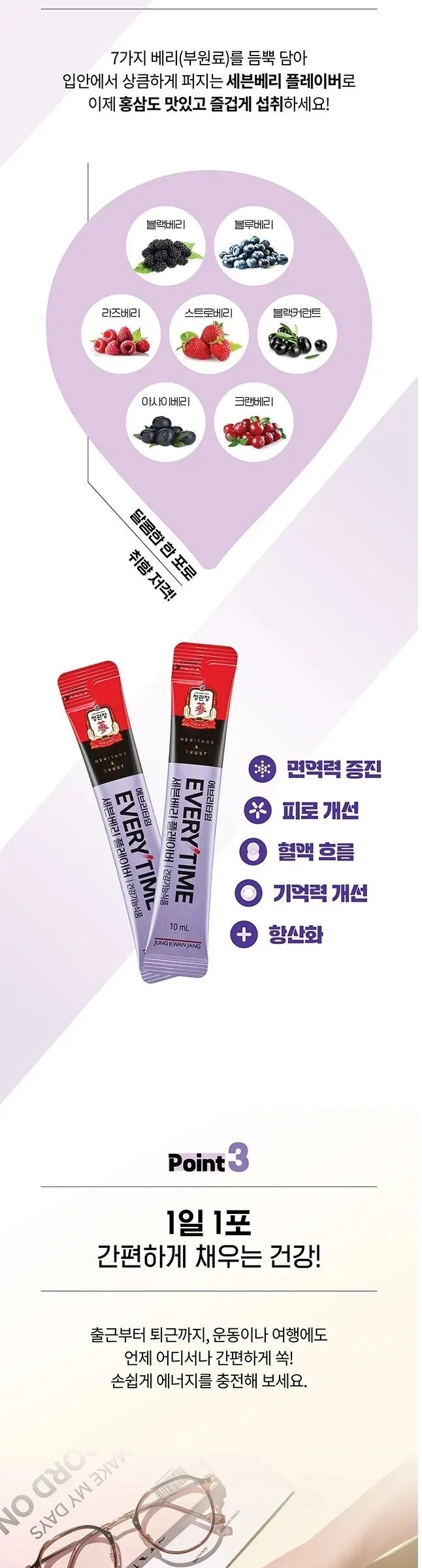 JUNG KWAN JANG EVERYTIME Sevenberry Flavor Korean Red Ginseng Extract 10ml*20 Sticks Detail