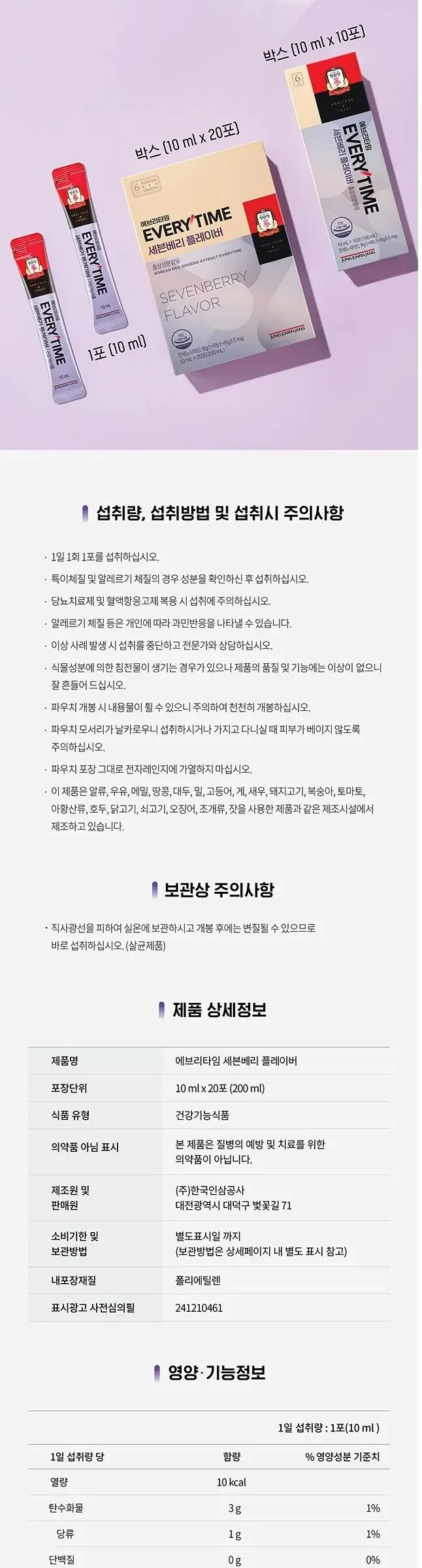 JUNG KWAN JANG EVERYTIME Sevenberry Flavor Korean Red Ginseng Extract 10ml*20 Sticks Detail