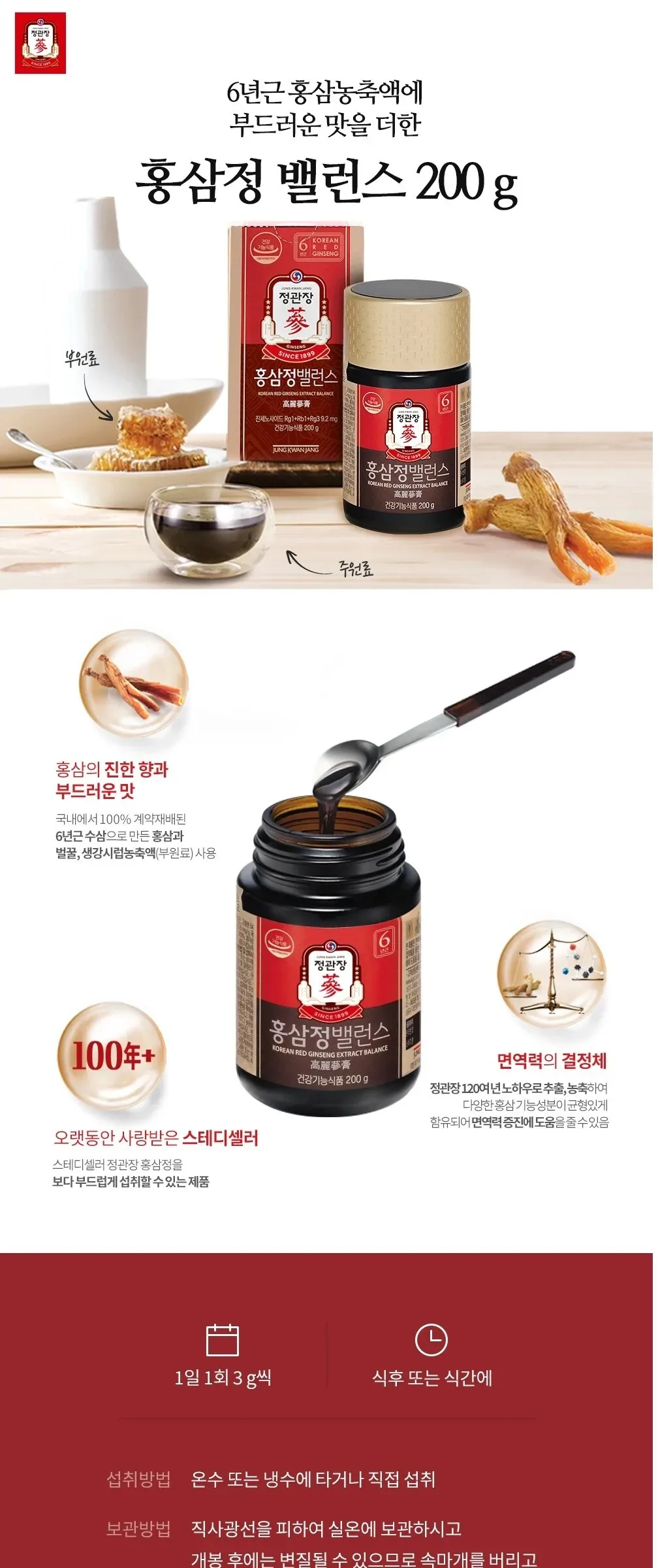 JUNG KWAN JANG HONGSAMJUNG Korean Red Ginseng Extract BALANCE 240g Detail