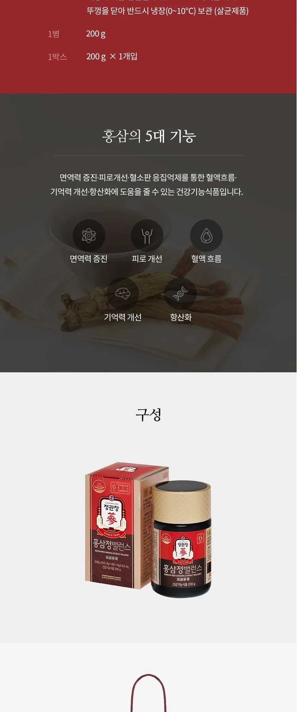 JUNG KWAN JANG HONGSAMJUNG Korean Red Ginseng Extract BALANCE 240g Detail