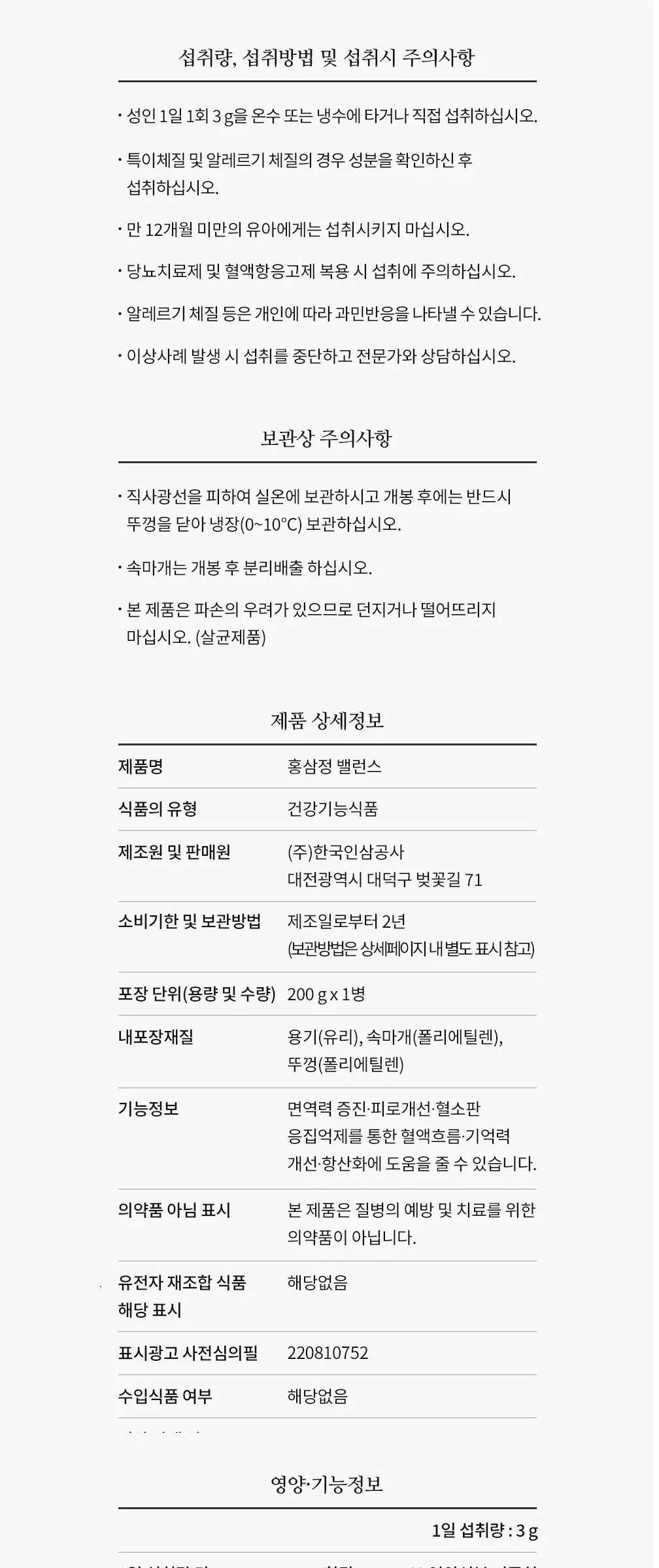 JUNG KWAN JANG HONGSAMJUNG Korean Red Ginseng Extract BALANCE 240g Detail
