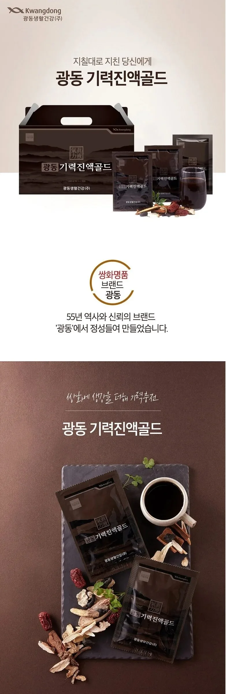 Kwangdong Energy Extract Gold 50ml x 30 packs Detail