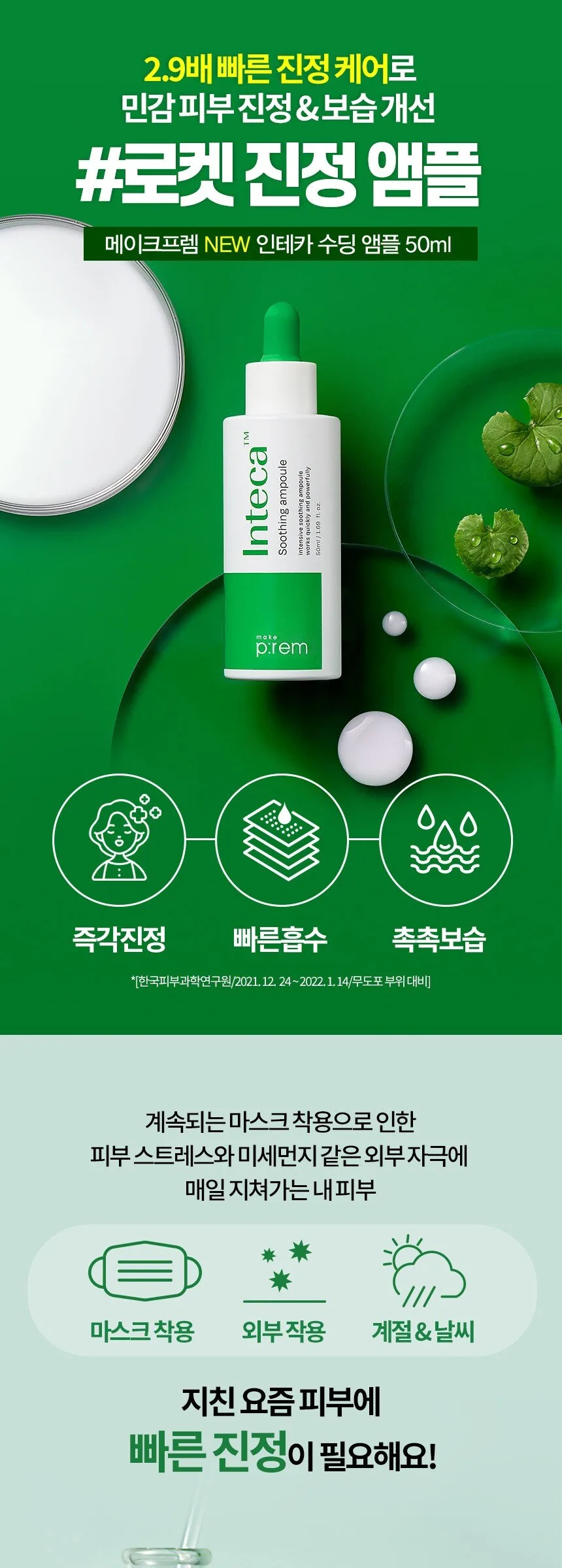 make p:rem Inteca Soothing Ampoule 50ml Detail