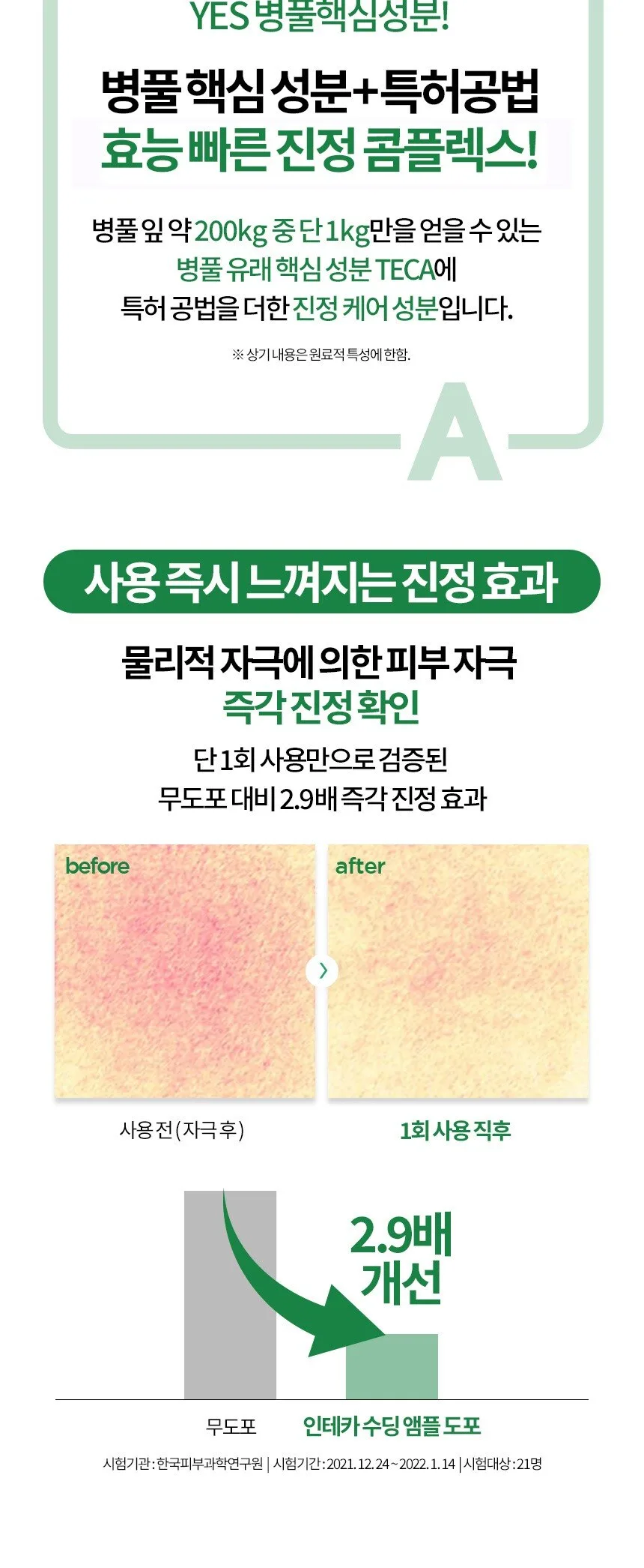 make p:rem Inteca Soothing Ampoule 50ml Detail