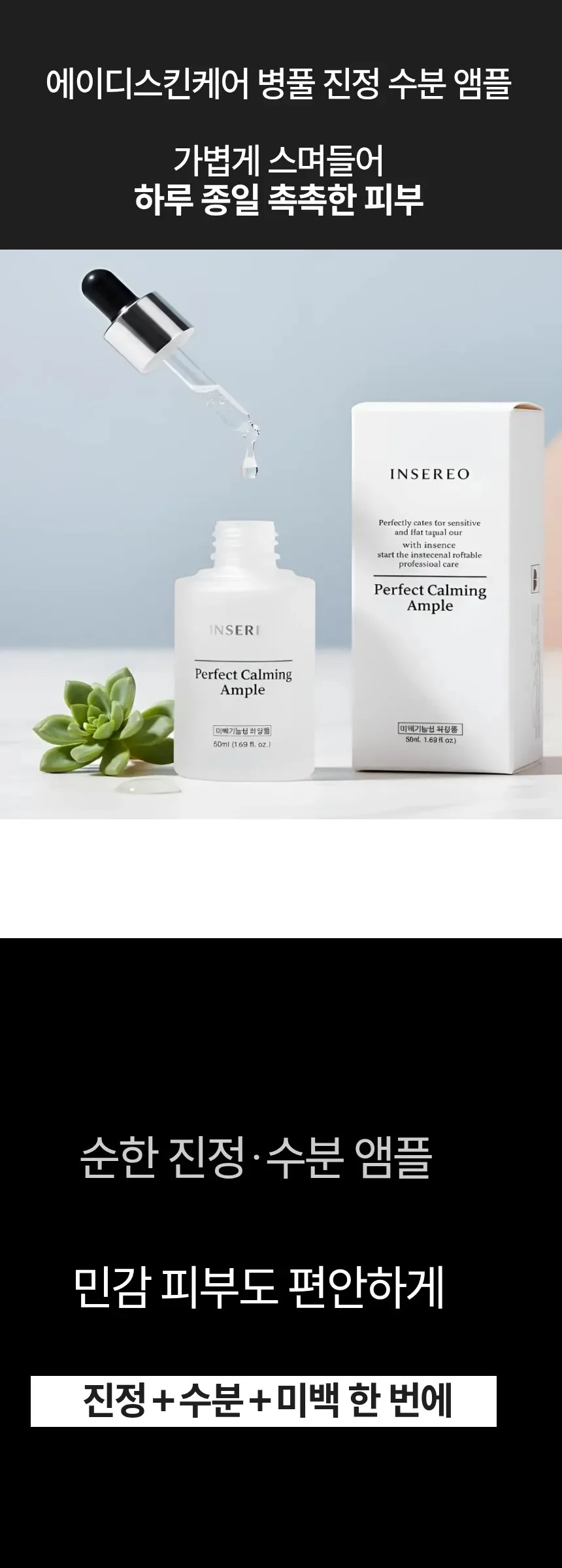INSEREO Perfect Calming Ampoule 50ml Detail