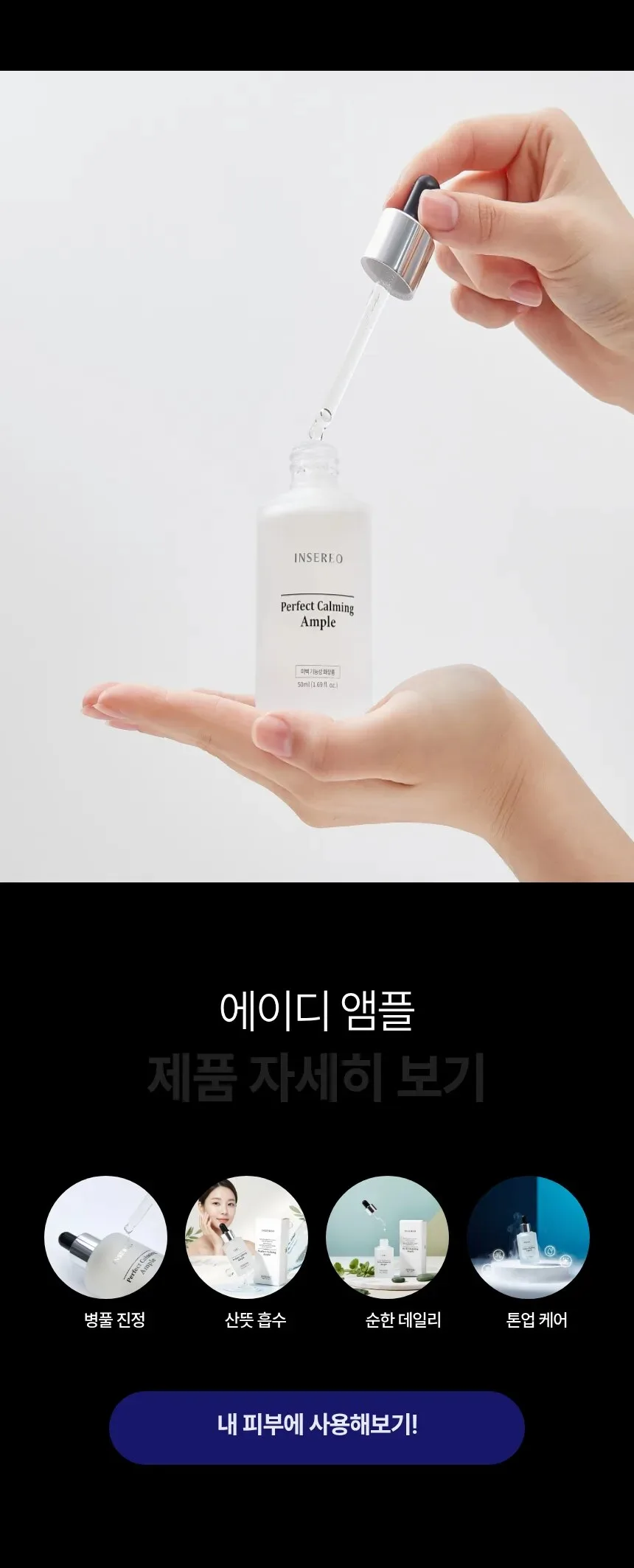 INSEREO Perfect Calming Ampoule 50ml Detail