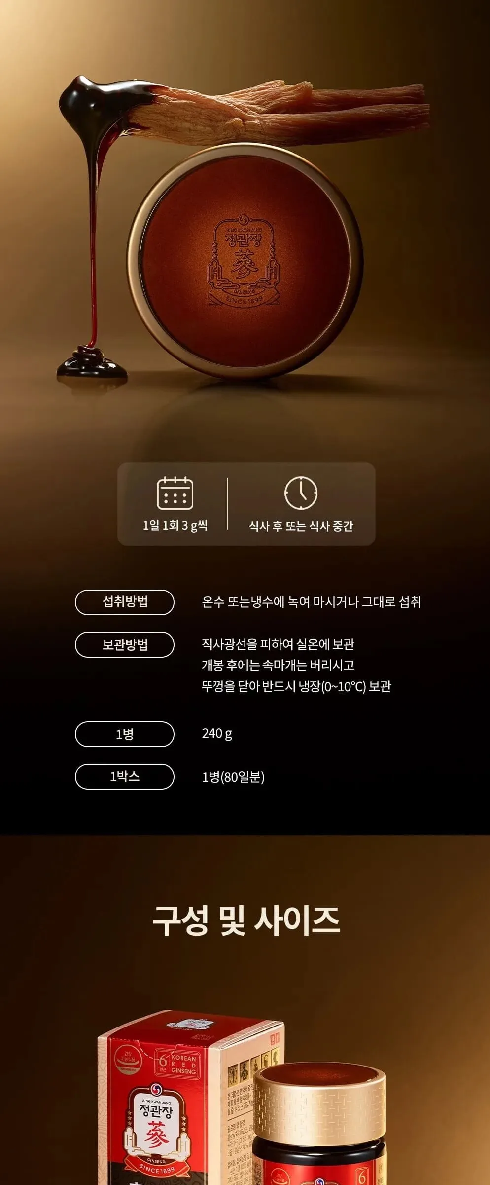 JUNG KWAN JANG HONGSAMJUNG Korean Red Ginseng Extract 240g Detail