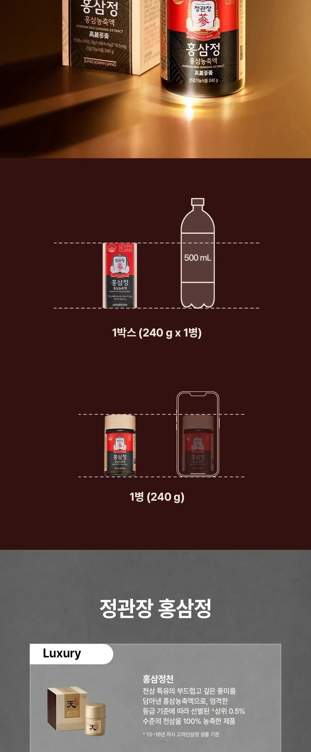 JUNG KWAN JANG HONGSAMJUNG Korean Red Ginseng Extract 240g Detail