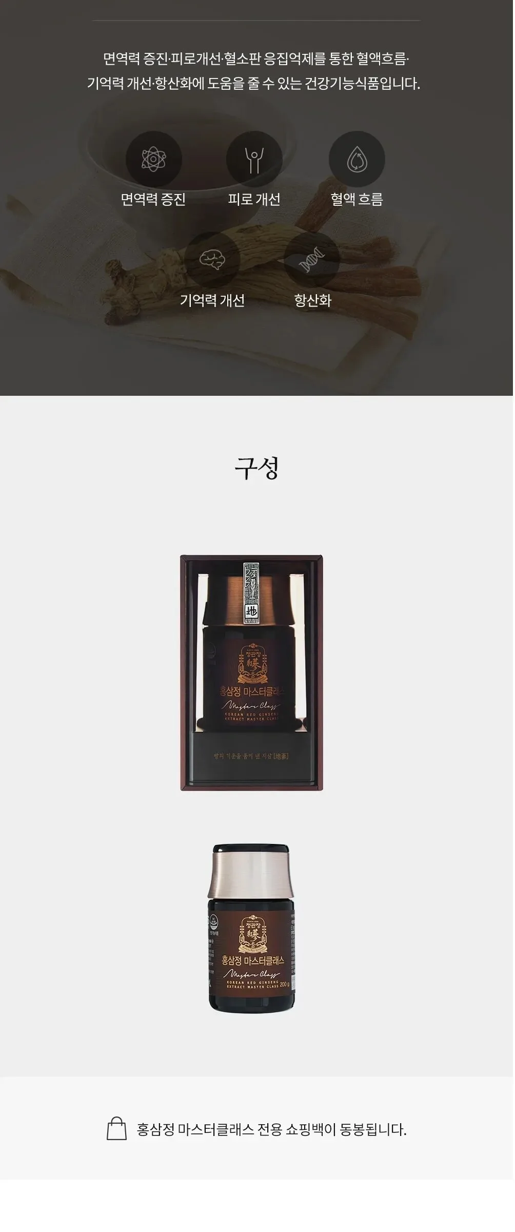 JUNG KWAN JANG HONGSAMJUNG Korean Red Ginseng Extract Master Class 200g Detail