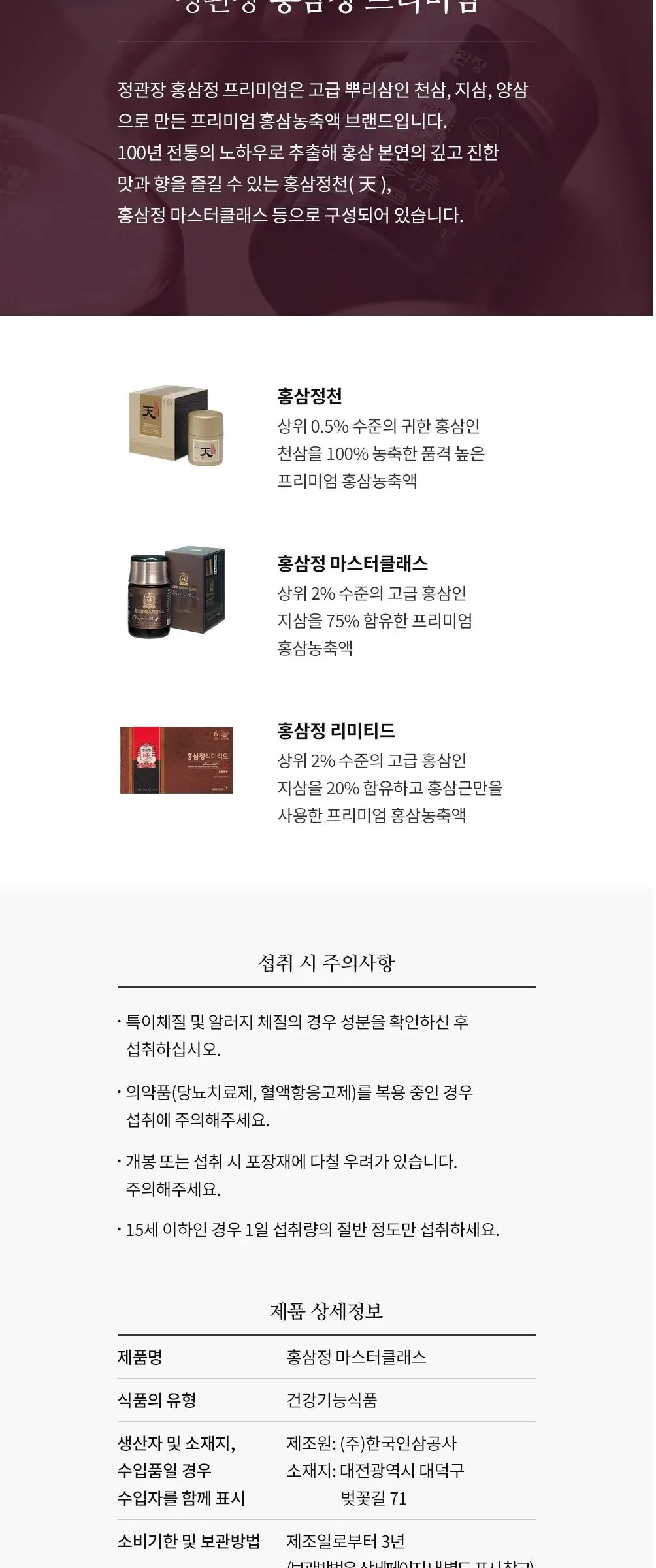 JUNG KWAN JANG HONGSAMJUNG Korean Red Ginseng Extract Master Class 200g Detail
