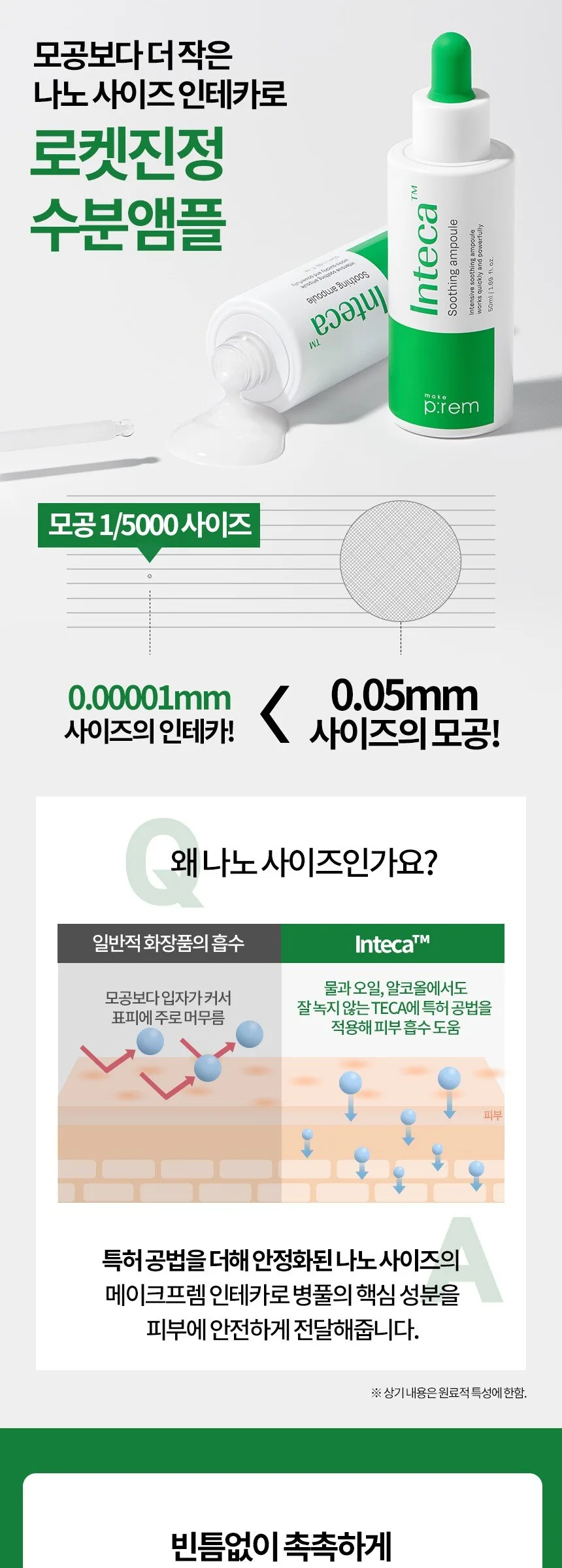 make p:rem Inteca Soothing Ampoule 50ml Detail