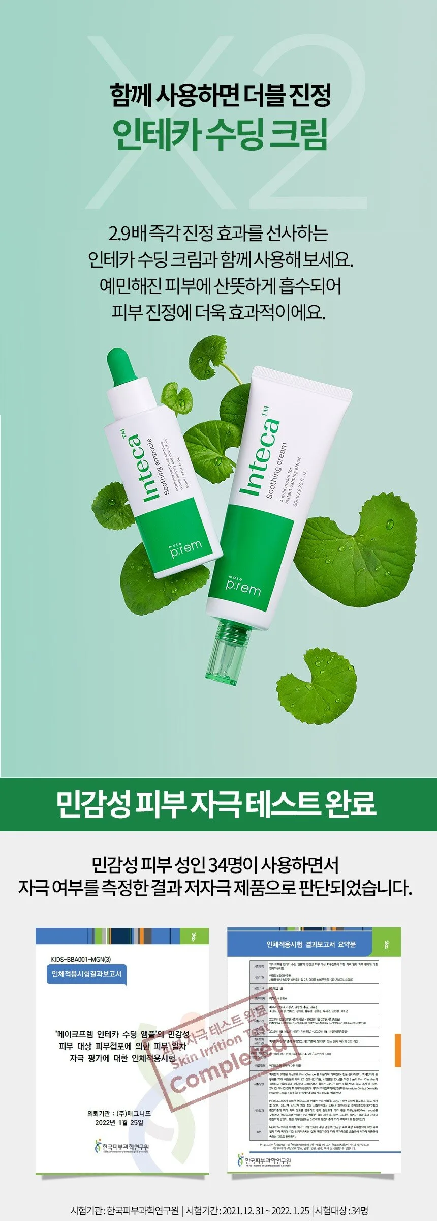 make p:rem Inteca Soothing Ampoule 50ml Detail