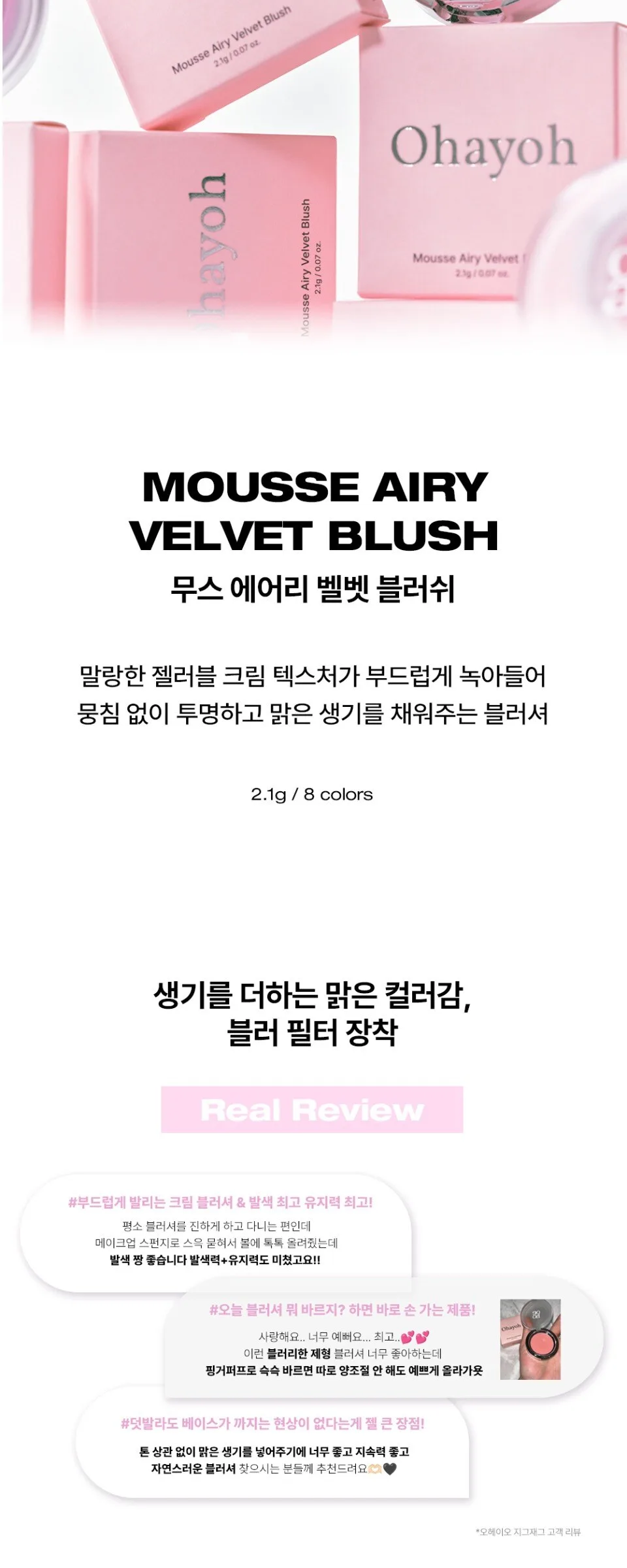 OHAYOH Mousse Airy Velvet Blush 2.1g Detail