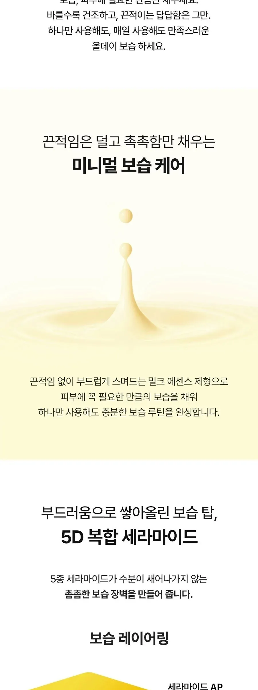 TORRIDEN SOLID-IN All Day Essence 100ml Detail