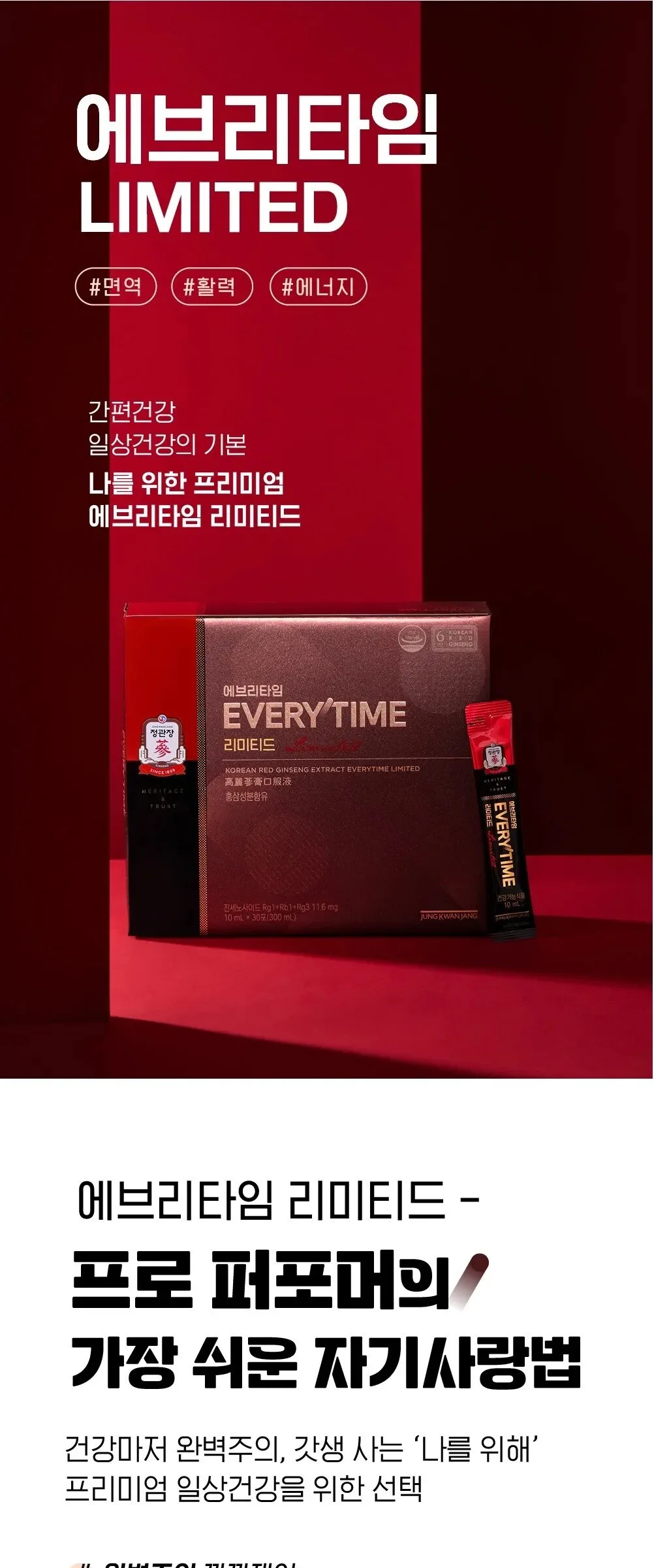JUNG KWAN JANG EVERYTIME Limited Korean Red Ginseng Extract 10ml x 30 Sticks Detail
