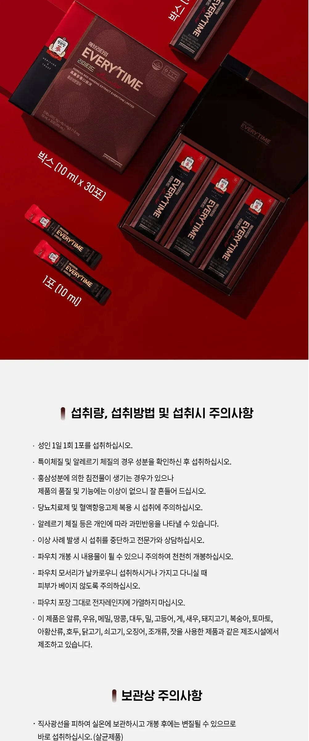JUNG KWAN JANG EVERYTIME Limited Korean Red Ginseng Extract 10ml x 30 Sticks Detail