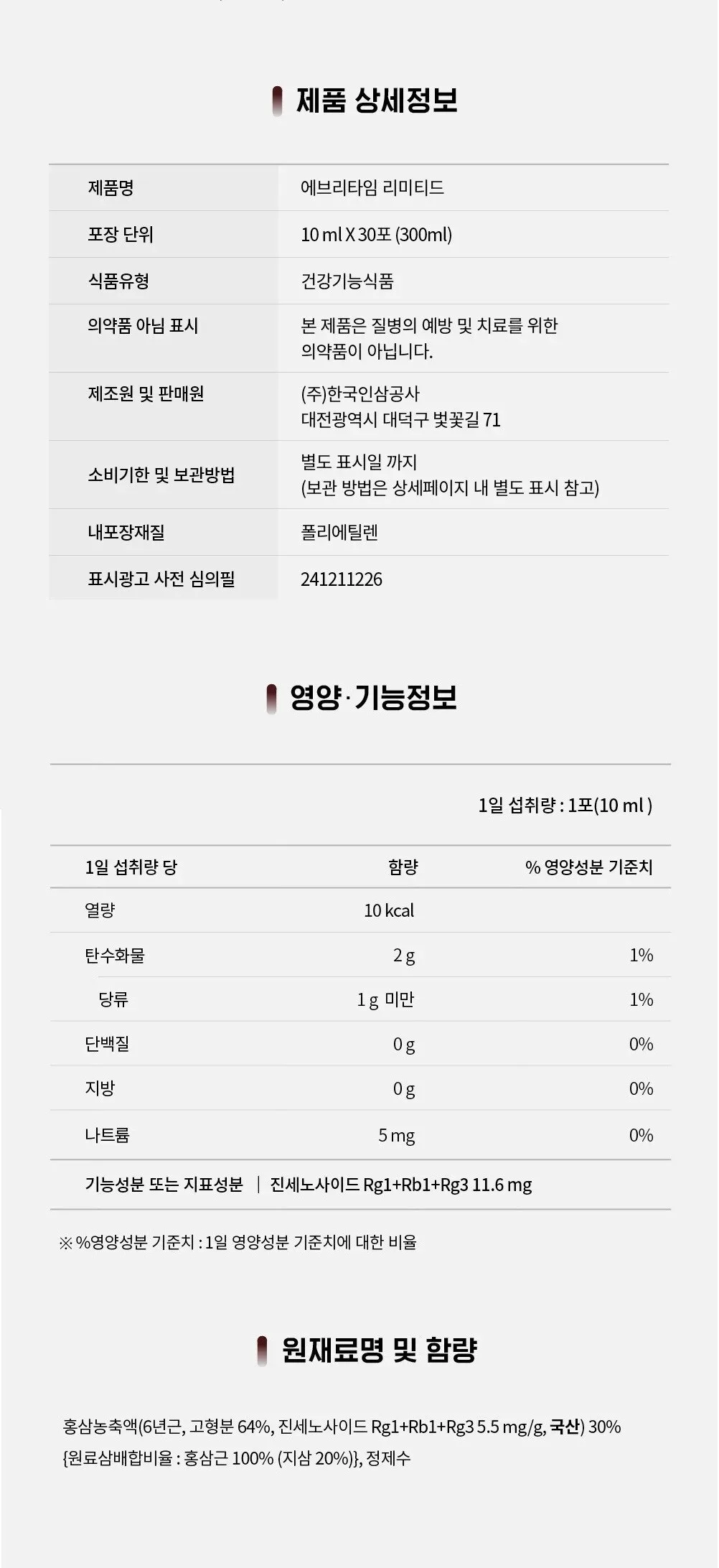 JUNG KWAN JANG EVERYTIME Limited Korean Red Ginseng Extract 10ml x 30 Sticks Detail